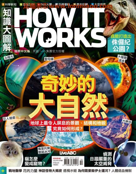 [台湾版]How It Works 知识大图解奥秘杂志 2021年10月刊